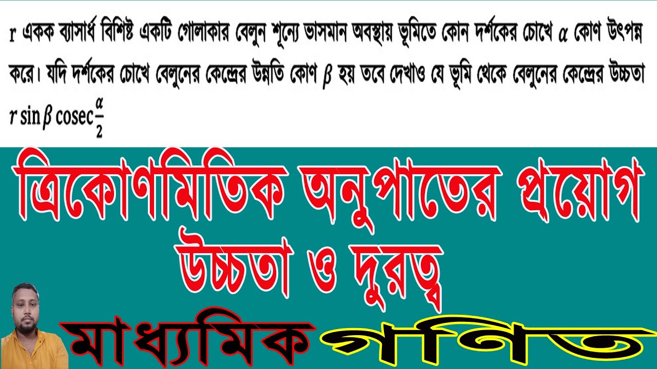 Hight and Distance class 10 wbbse special type