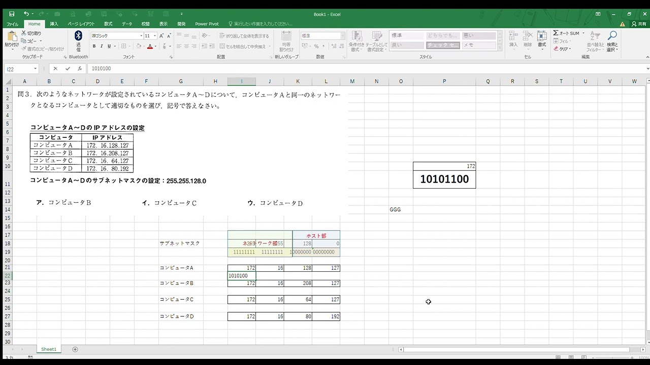 情報処理1級【検定対策】サブネットマスク解説≪高画質推奨≫