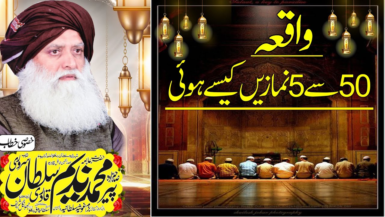 50 Se 5 Namaz Hone Ka Waqia || Sahibzada Peer Muhammad Nadeem Sultan Qadri || 2025 New Bayan