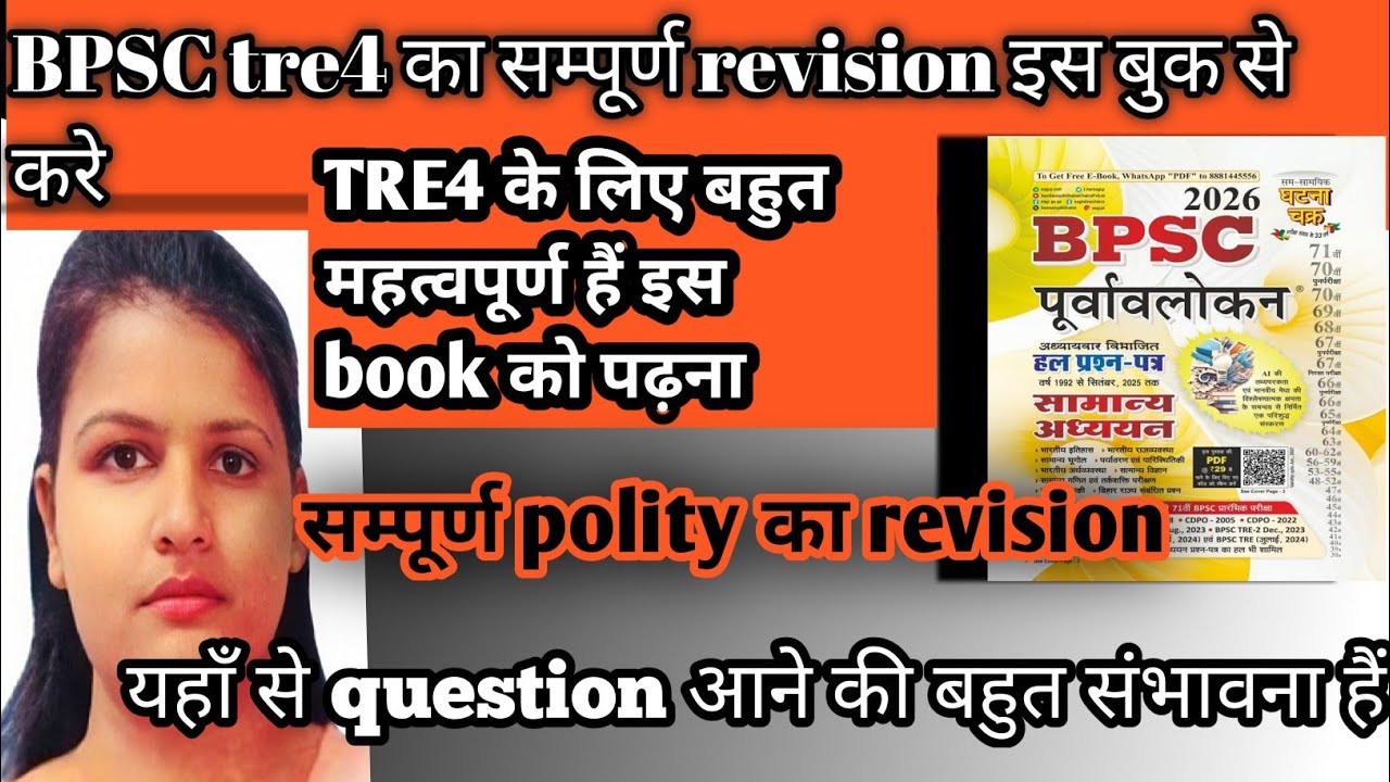 polity revision for bpsc tre4#bpsctre4 #tre4