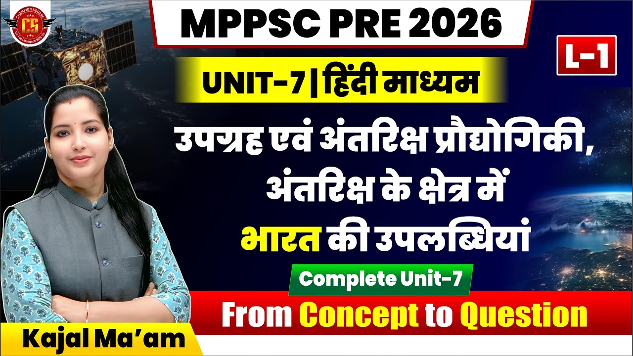 01 MPPSC 2026 | Unit-7 उपग्रह एवं अंतरिक्ष के क्षेत्र में भारत की उपलब्धियां | Concept to Question