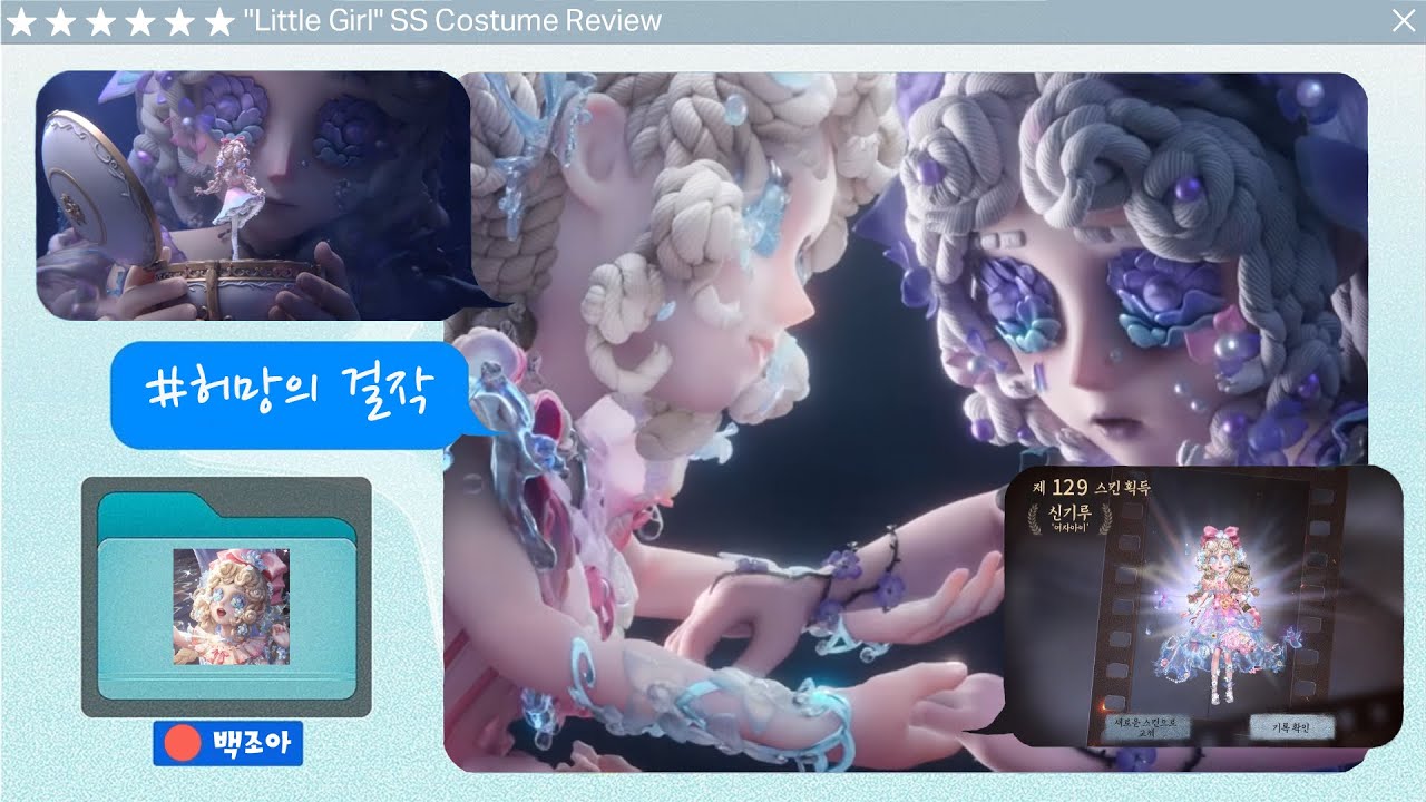 [제5인격] 여자아이 허망의 걸작 ‘신기루’