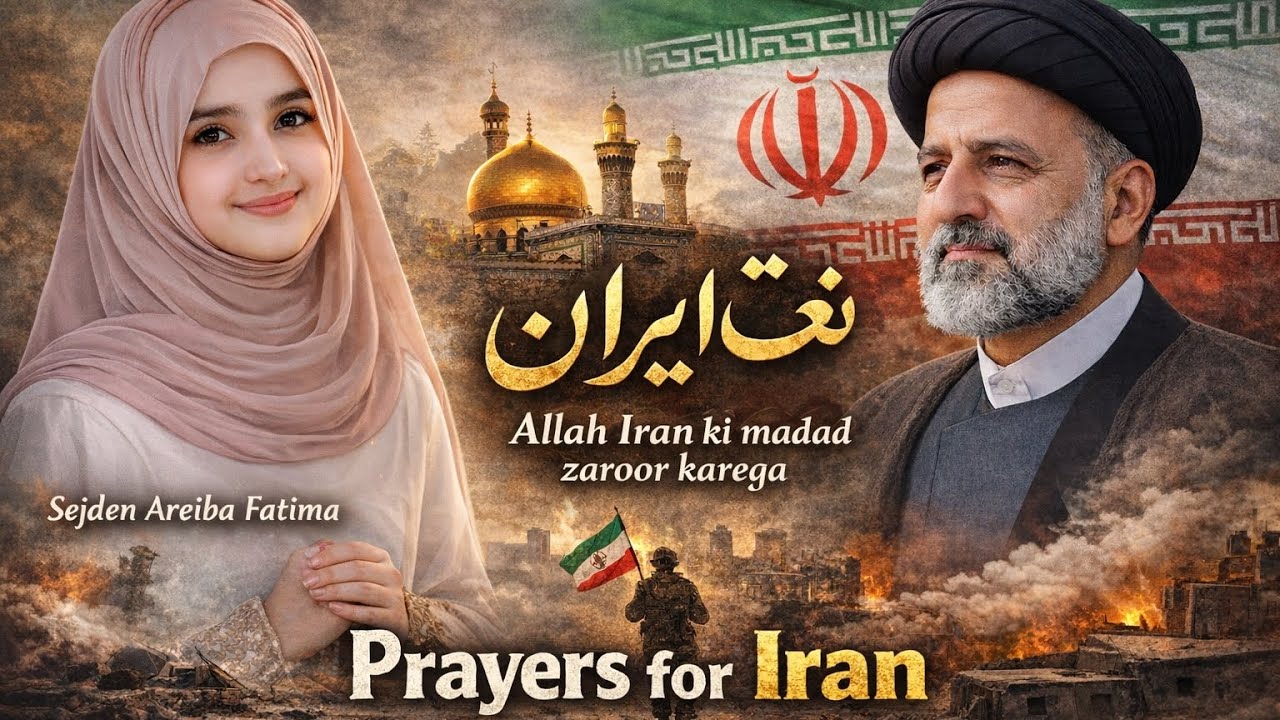 Naat e Iran 2026 | Allah Iran Ki Madad Zaroor Karega | Emotional Islamic Nasheed | Naat e iran 2026