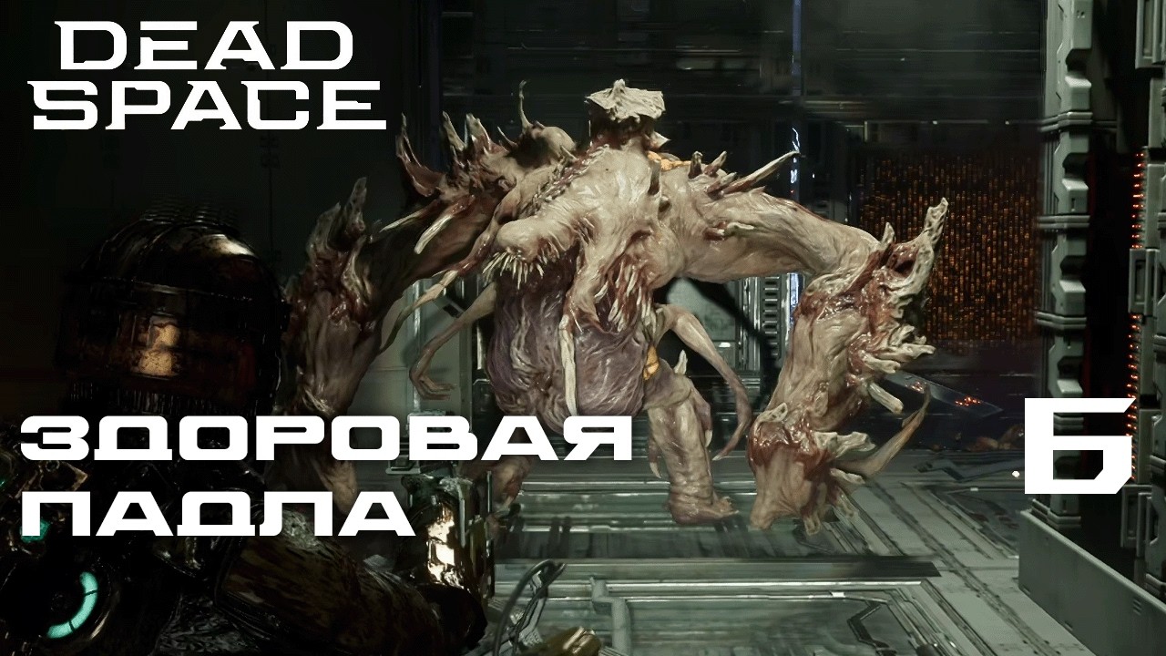 ОСТОРОЖНО, ЭЛЕКТРИЧЕСТВО ► Dead Space Remake №6(С РУССКИМ ПЕРЕВОДОМ)