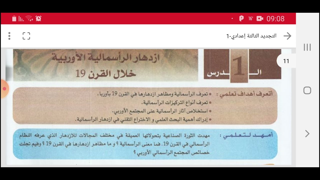 تاريخ _ الدرس 1_  إزدهار الرأسمالية الأوربية خلال القرن 19  _ 3  إعدادي_