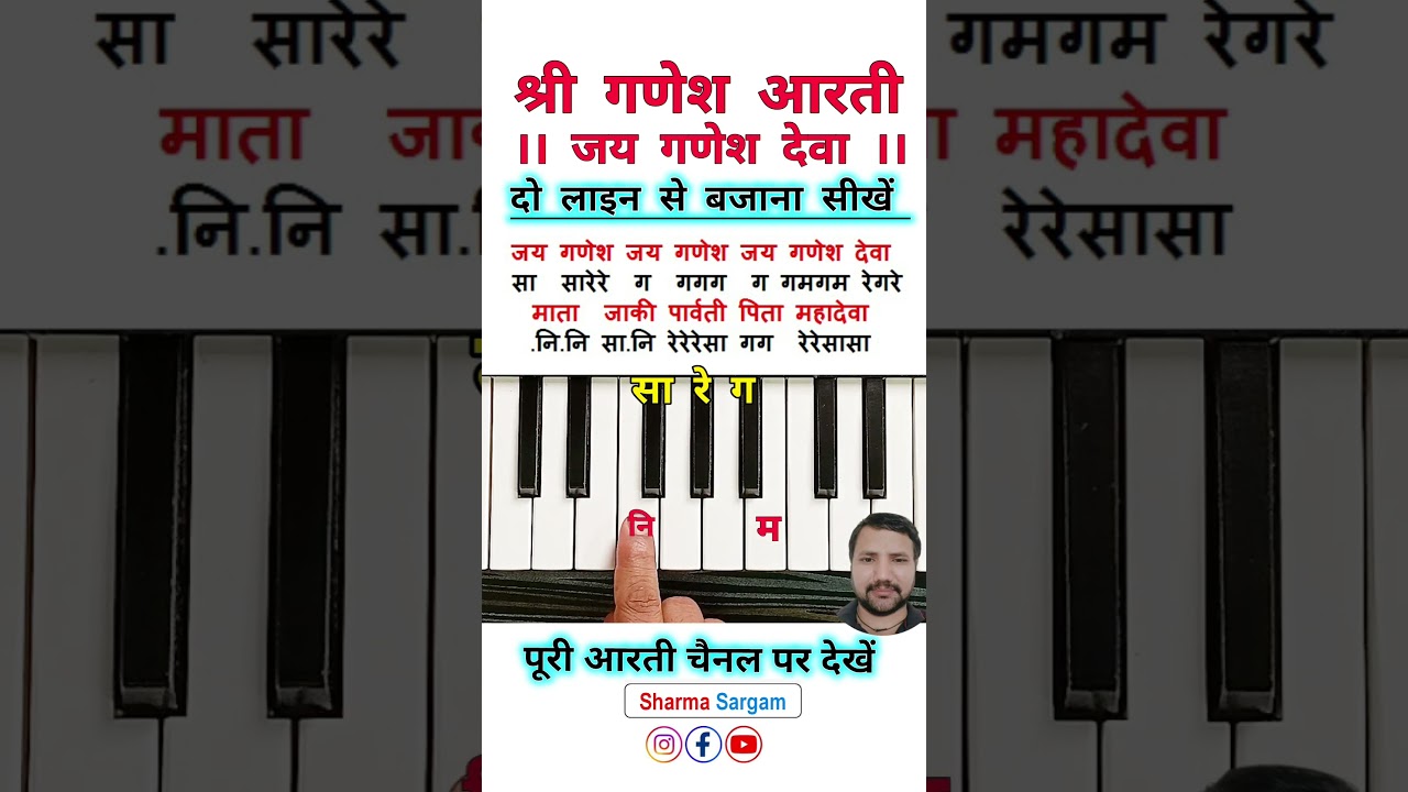How To Play Ganesh Aarti Piano Tutorial | #trending #piano #ganesh #shorts #viralvideo