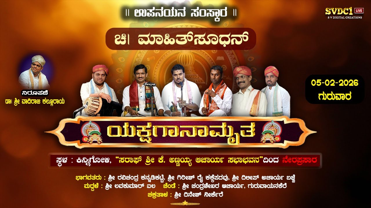 #Yakshagana| 