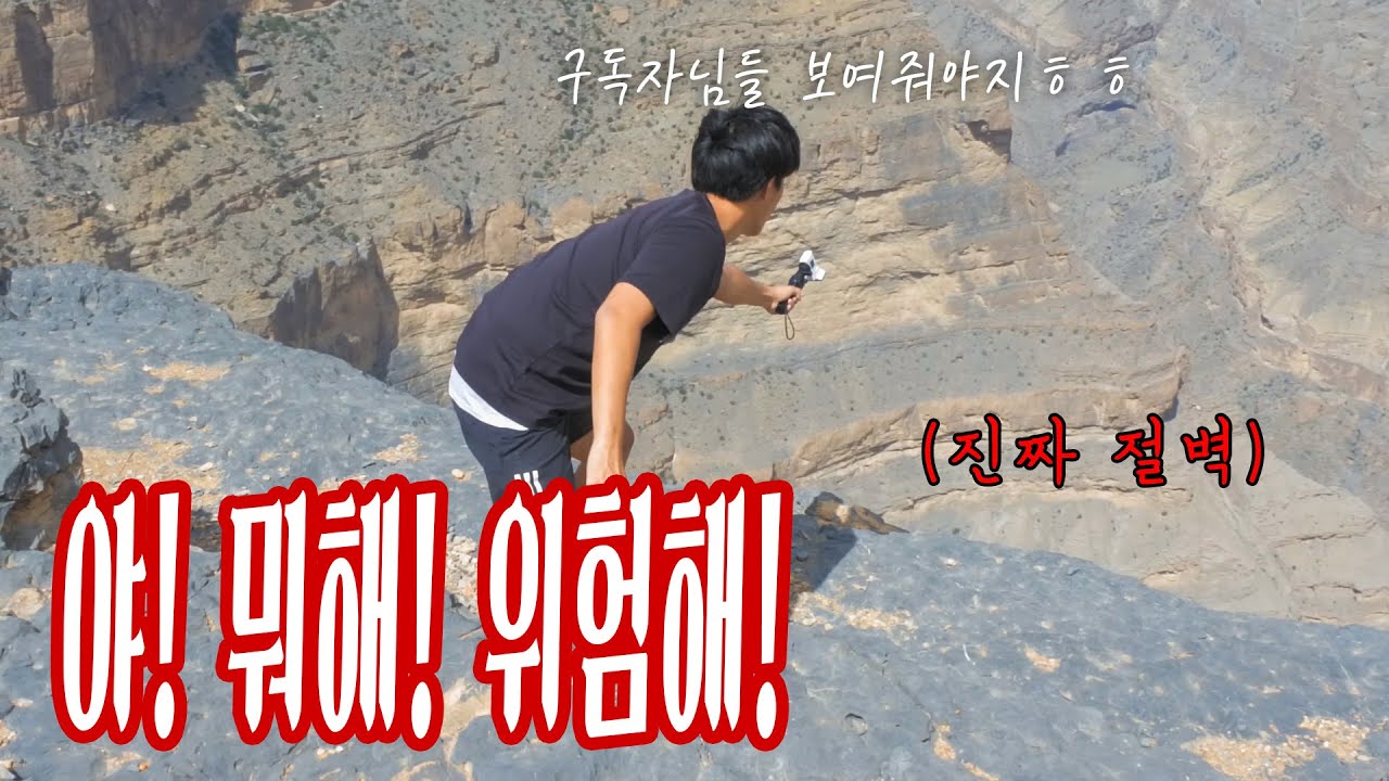 🇴🇲오만의 관광 끝판왕!! 자벨샴스 보고 지릴뻔 했습니다