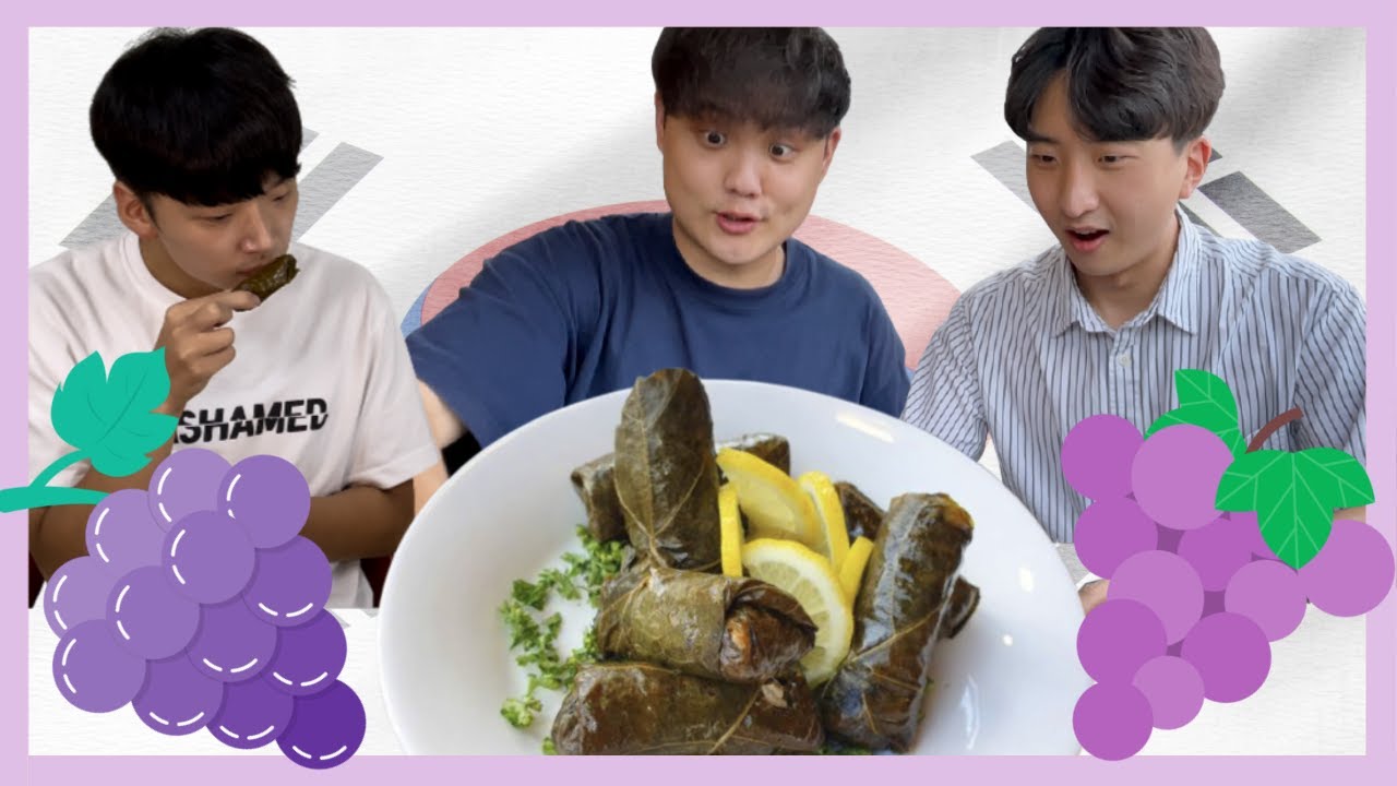 🍇 كوريين يأكلون  أكل عربي -ورق العنب 🍇 | 🇰🇷 Korean react to Arabic food, Grape leaves🇰🇷