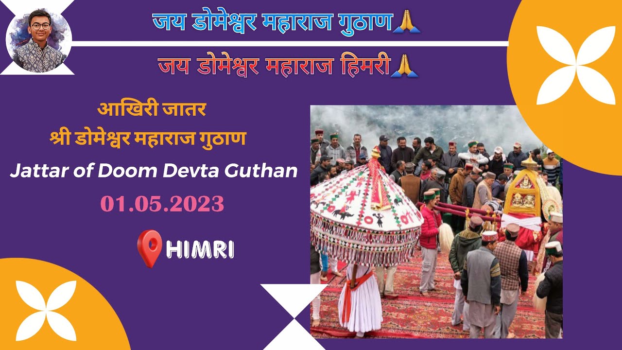 Last Jattar of Doom Devta Guthan At Himri Kotkhai || हिमरी में डोमेश्वर महाराज जी की आखिरी जातर।