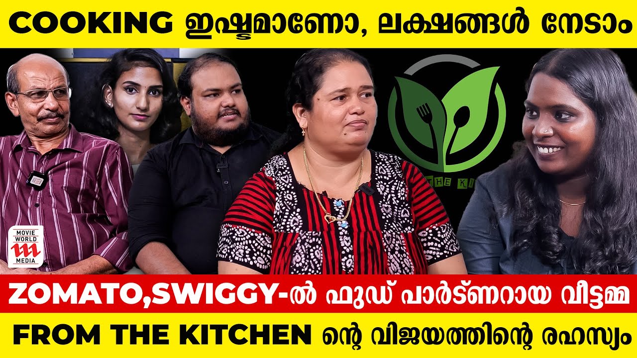 Cooking ഇഷ്ടമാണോ , മാസം ലക്ഷങ്ങൾ നേടാമെന്ന് തെളിയിച്ച് വീട്ടമ്മ | From The Kitchen | Saranyamol KS