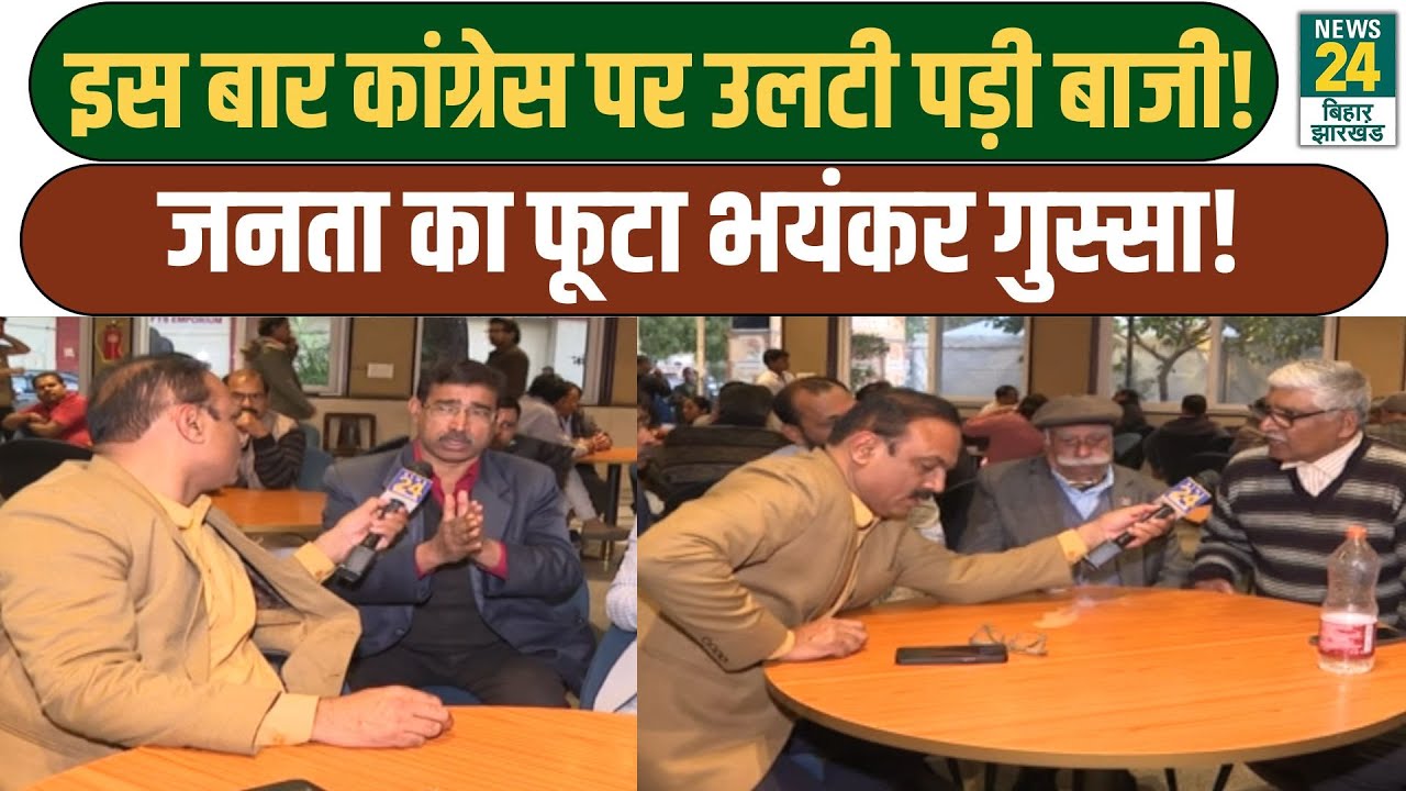 Mahaul Kya Hai: इस बार Congress पर उलटी पड़ गई बाजी, जनता का फूटा भयंकर गुस्सा! BJP | PM Modi