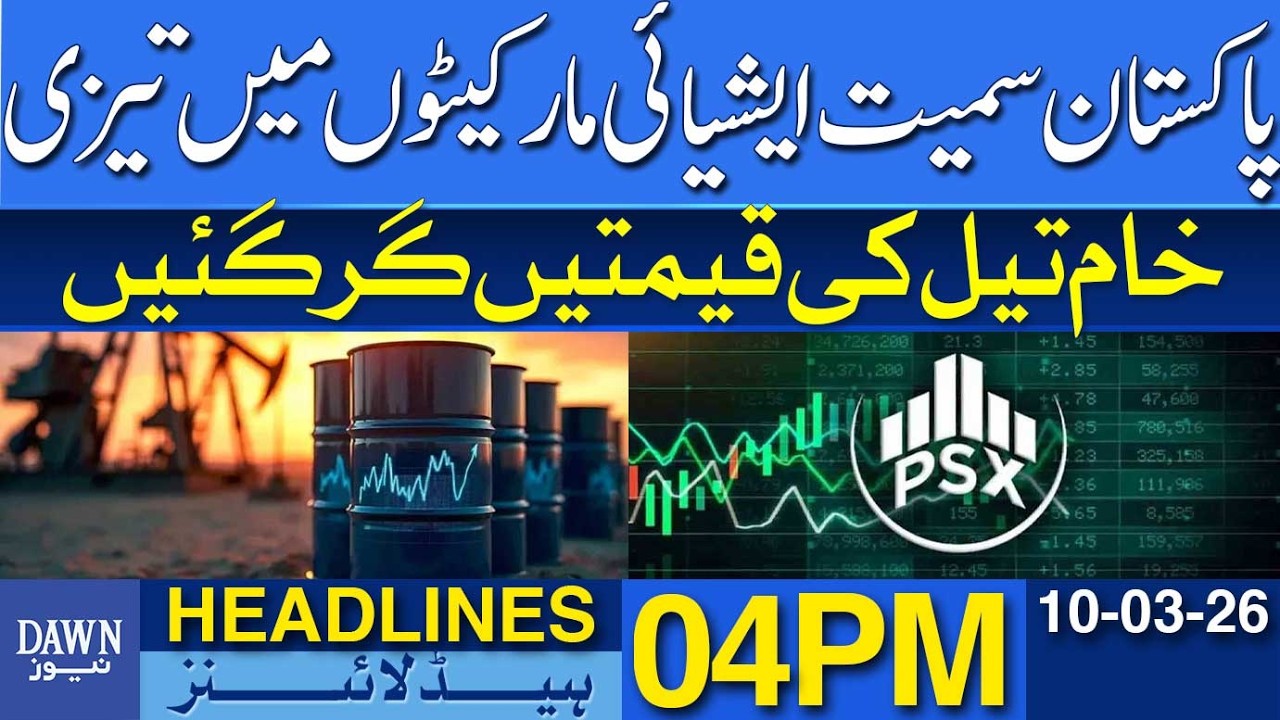 Asian Markets Rally Including Pakistan As Crude Oil Prices Fall | Dawn News Headlines: 04 PM