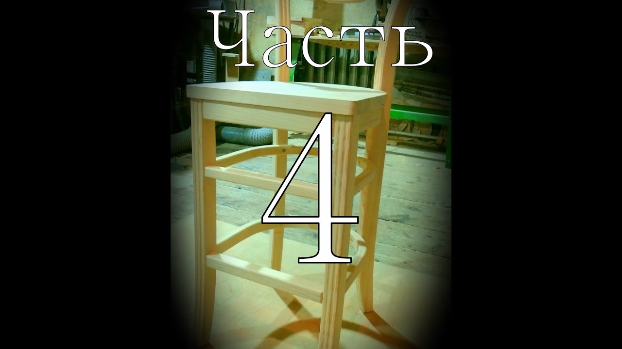 Шесть барных стульев ЧАСТЬ -4