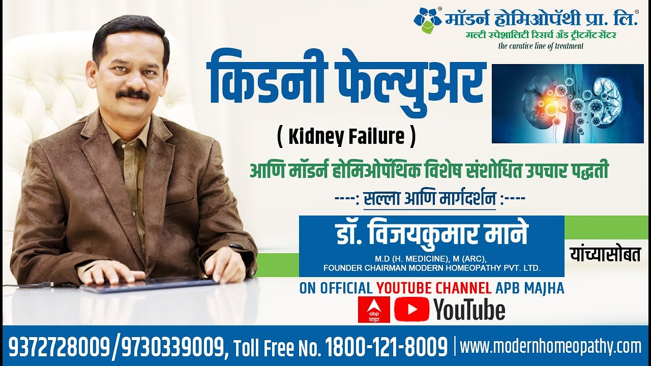 Kidney Failure and Modern Homeopathy Treatment