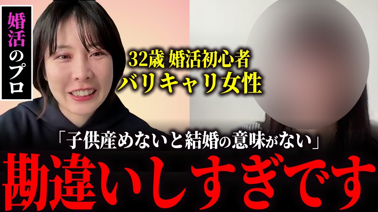 32歳バリキャリ婚活女子の婚活相談に乗ってみた