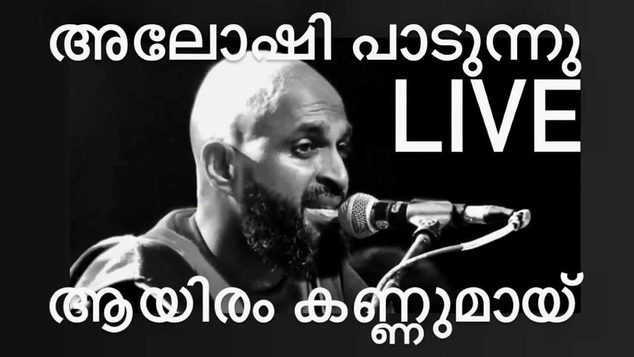 AAYIRAM KANNUMAY | ആയിരം കണ്ണുമായ് ALOSHI LIVE | #gazal #vineethsreenivasan #favorite | BEKKAL FEST
