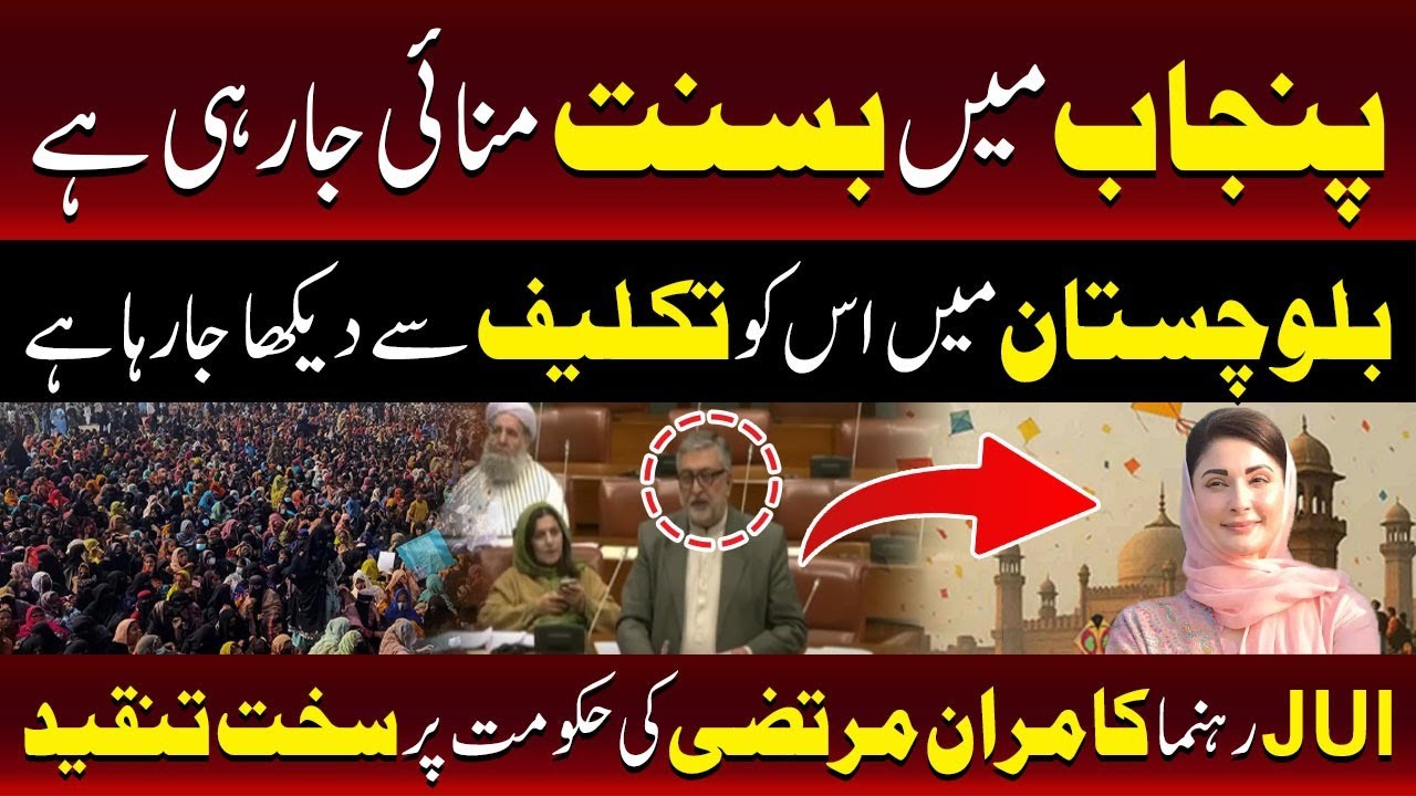 Kamran Murtaza | Basant Celebrated in Punjab While Balochistan Watches in Pain | TV One USA