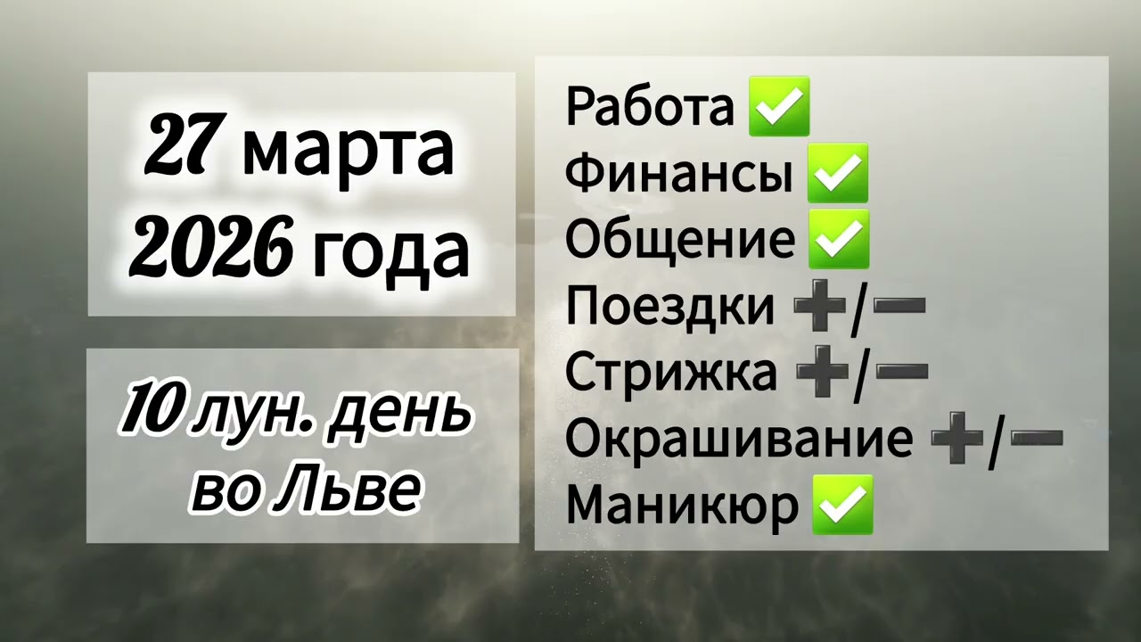 Гороскоп дня 27 марта 2026 года, лунный день