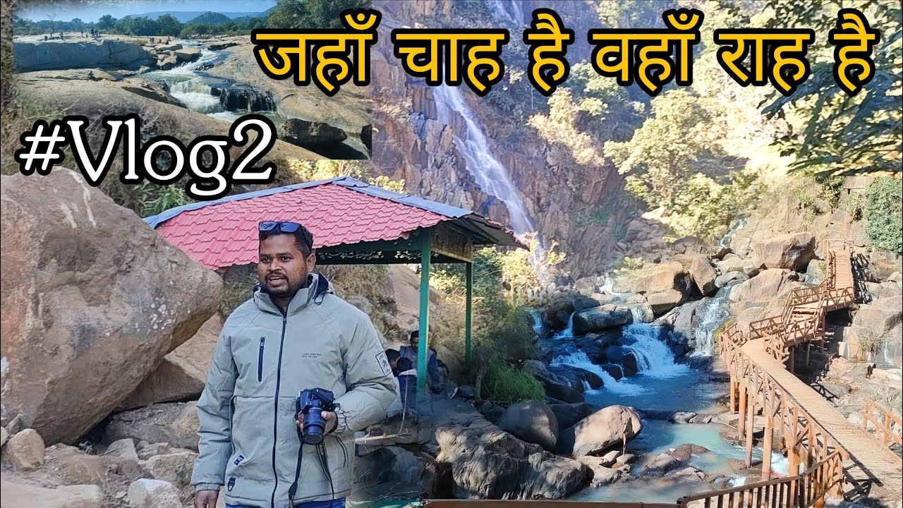झारखण्ड राज्य का सबसे बड़ा जलप्रपात और सुगा बांध  की सुन्दर कहानी