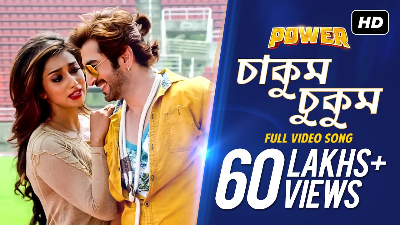 Chakum Chukum | Power | পাওয়ার | Jeet | Sayantika | Jeet Gannguli | Rajiv Kumar | SVF