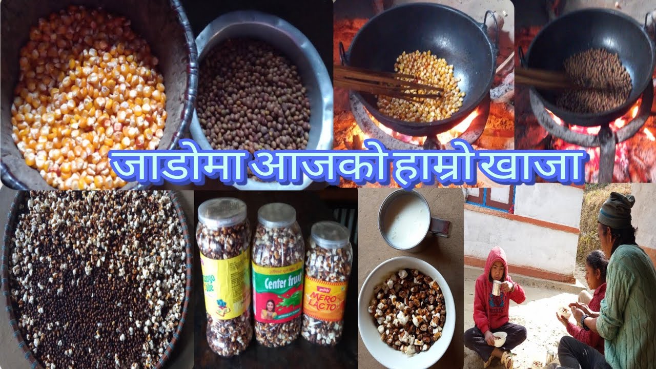 गाउँमा बस्न कहा सजिलो छ र साथीहरू😪 आजको हाम्रो खाजा👉️🌽  जाडोमा मकै धेरै नै मिठो हुन्छ।😯