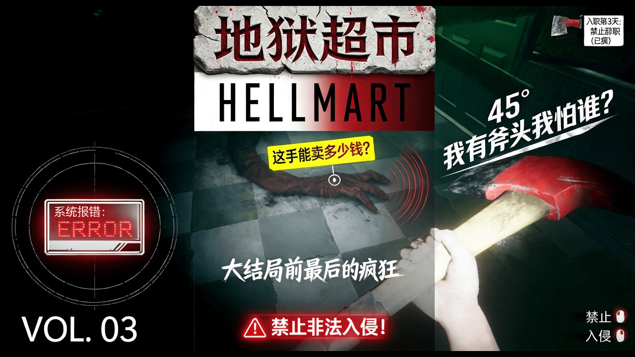 地獄超市：地板驚現巨型血手！拿著斧頭手都在抖 | Hellmart: Terror on the Floor! A Giant Bloody Hand is Chasing Me!