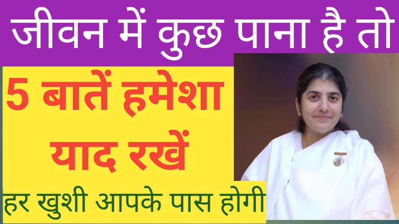 मन को शांत और स्वास्थ्य रखना है तो यह 5 बातें याद रखो##youtube#brahmakumaris#BrahmaKumariShivani#bk