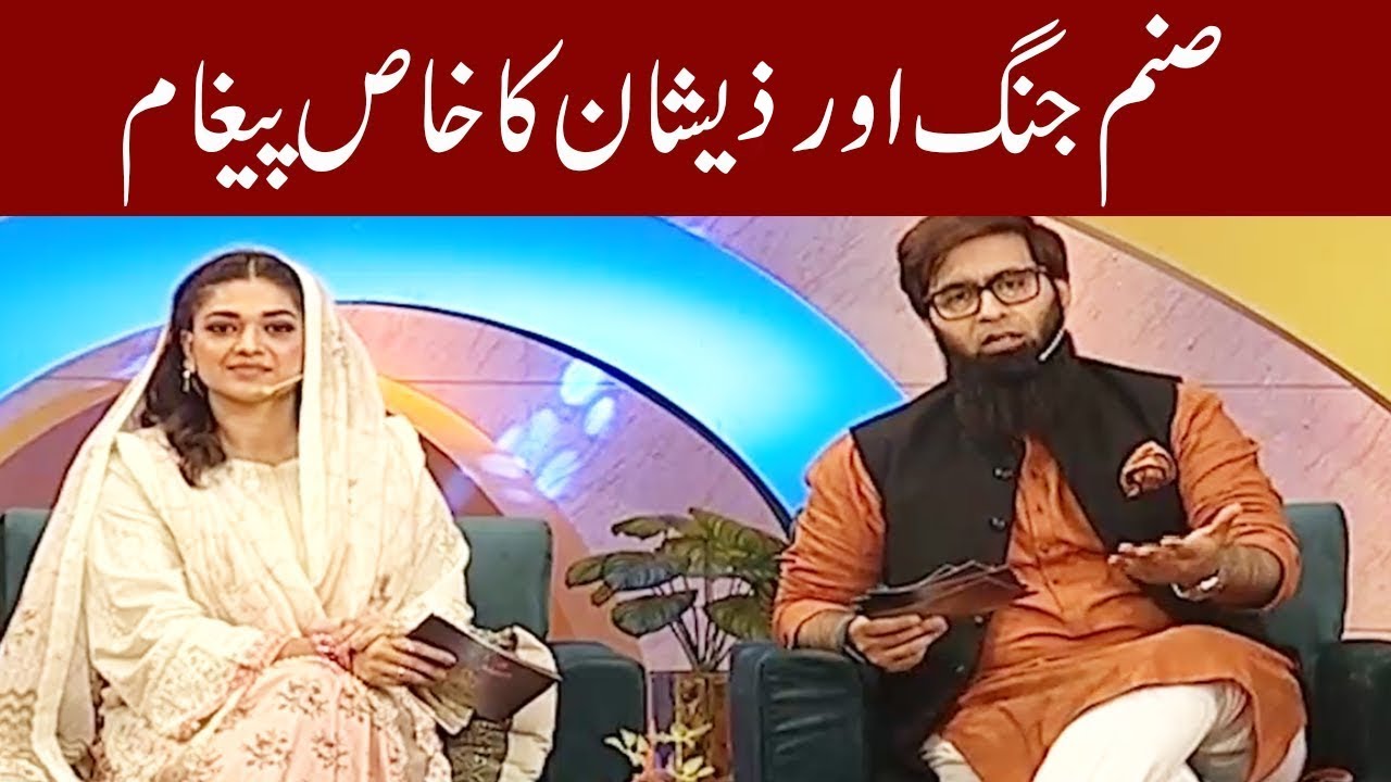 Sanam Jung aur Zeshan Afzal ka Message | Khair-e-Ramzan | Express News Ramzan Transmission | IY2F