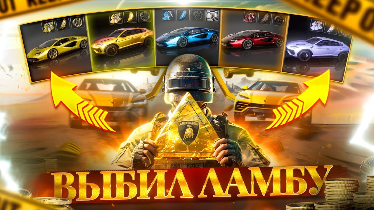 ТРАТИМ $60.000 G-COIN НА LAMBORGHINI - ТАКОГО Я ЕЩЕ НИКОГДА НЕ ДЕЛАЛ 🤯🤩 ОТКРЫТИЕ КЕЙСОВ PUBG НА ПК