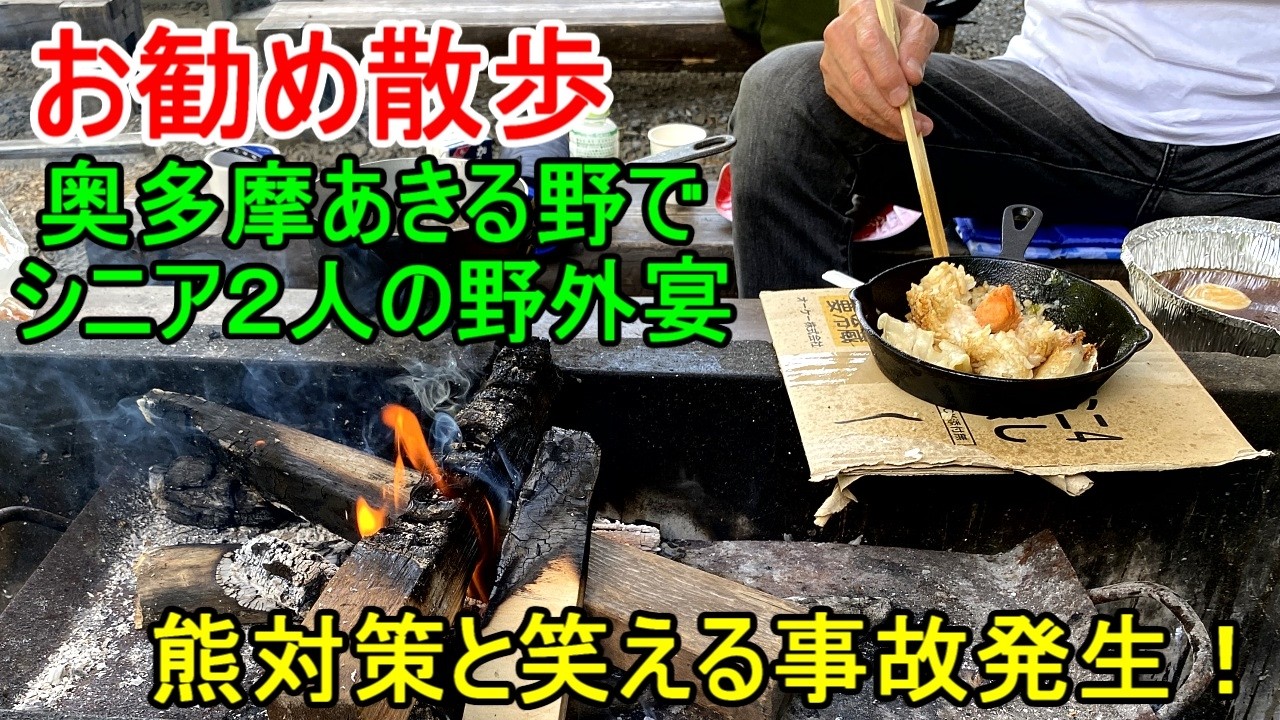 奥多摩あきる野で野外で食べるラーメンと餃子が美味しすぎる！熊対策もバッチリ！