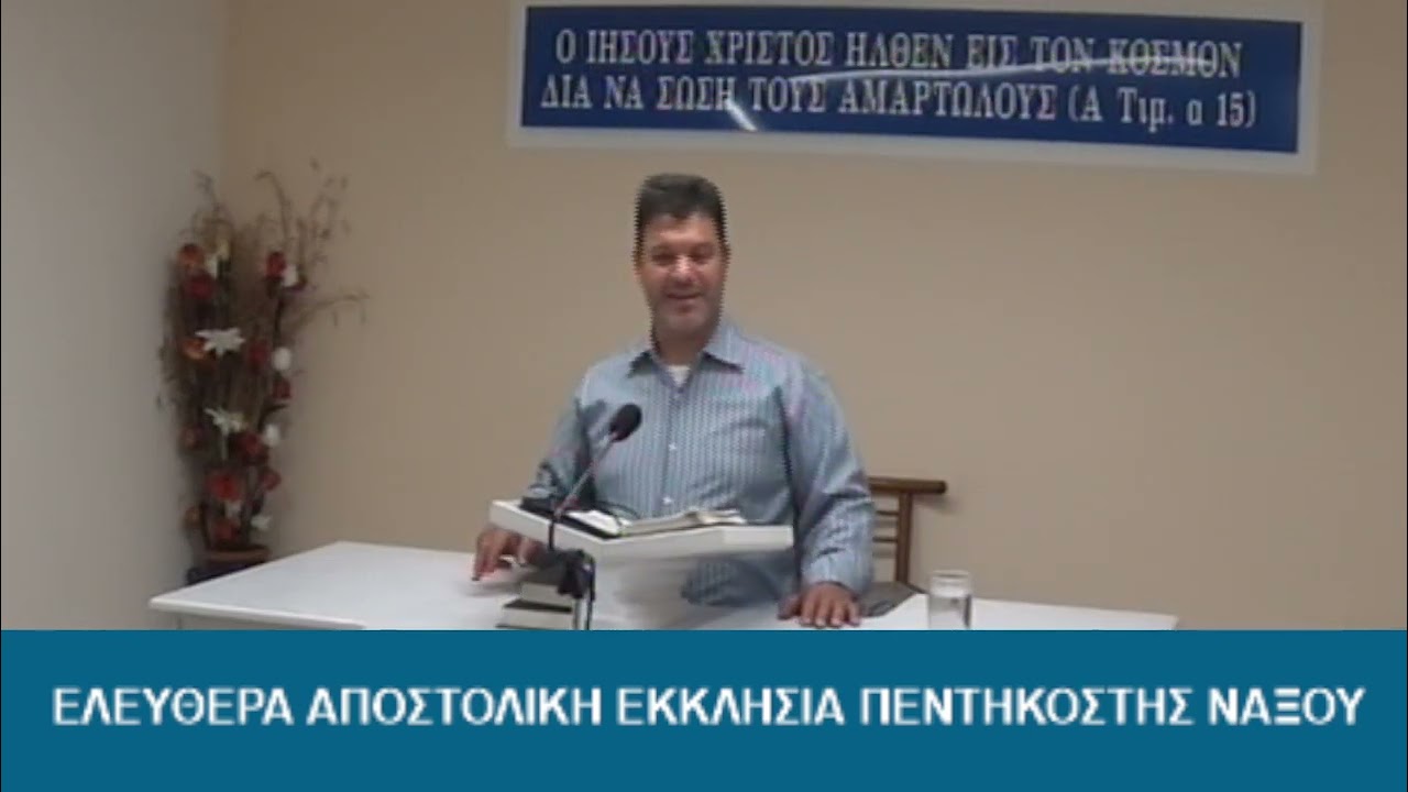 ΜΙΧΑΛΗΣ ΜΑΡΑΚΗΣ - Προς Κολοσσαείς 01 : 09 - 23