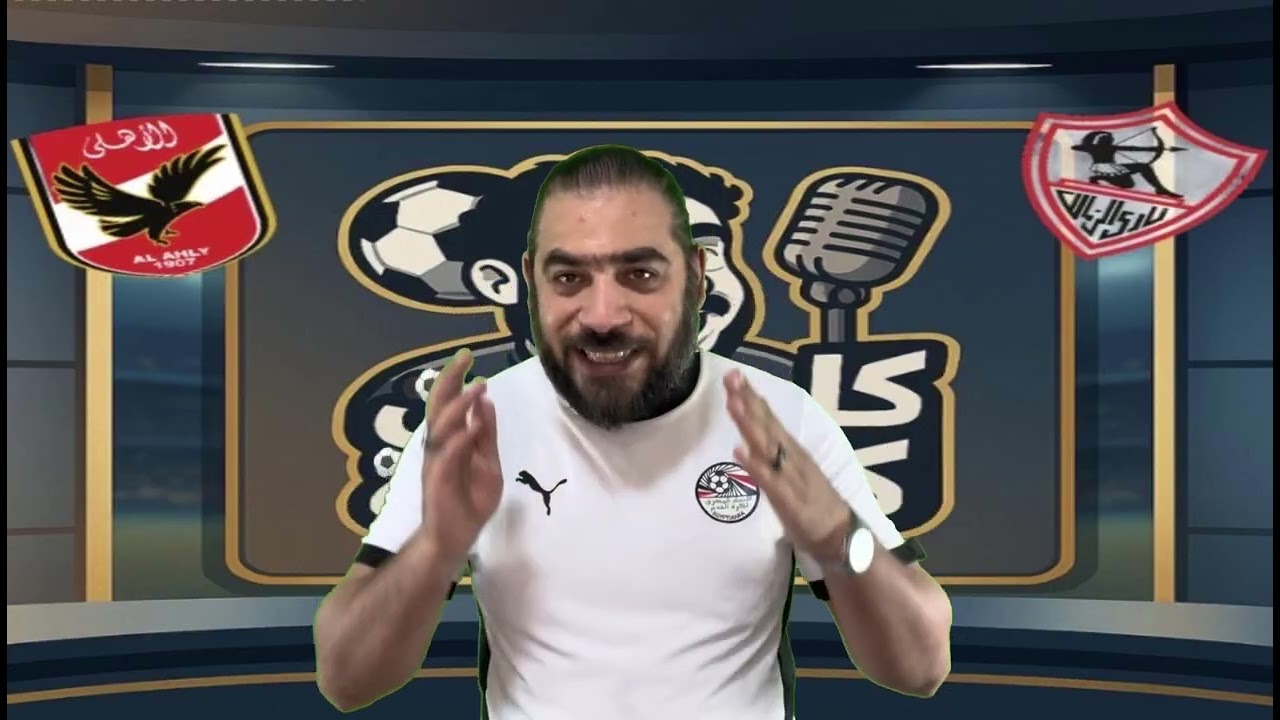 الزمالك و صعود الكبرياء | الأهلي يصعد بدون مدرب | مهاجم فنكوش | امام و الاعتذار للجمهور
