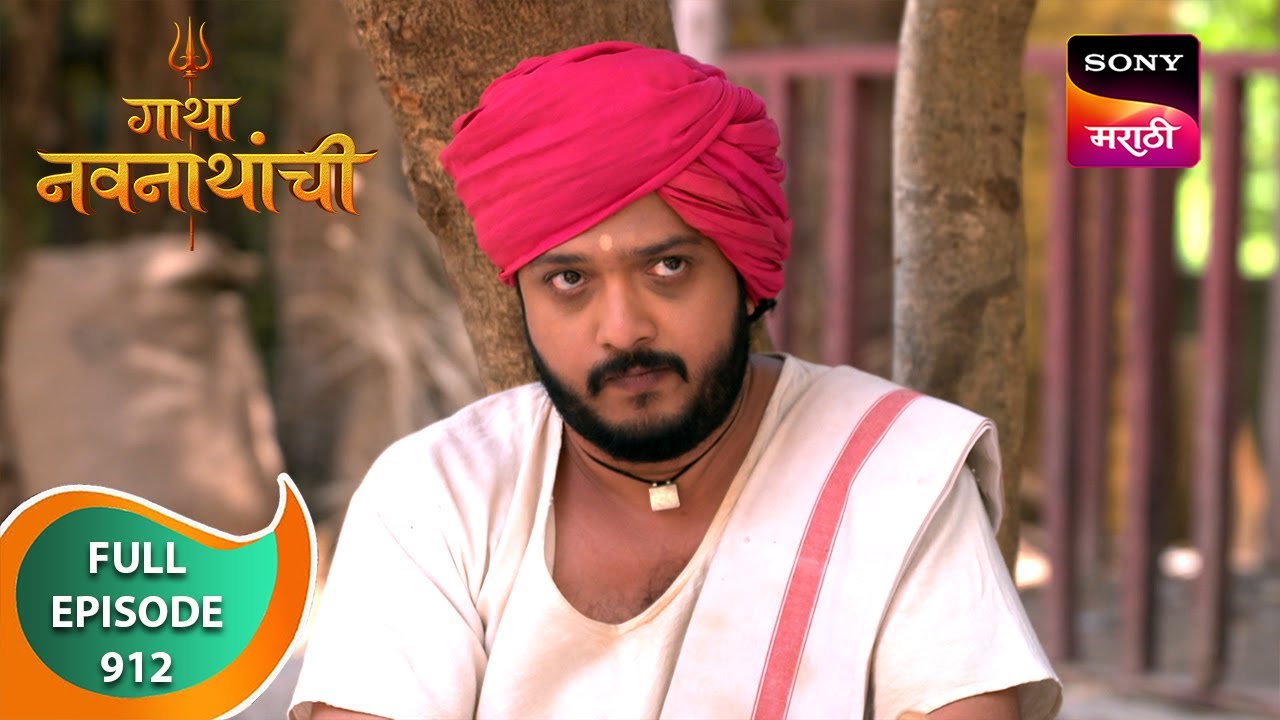 Gatha Navnathanchi - गाथा नवनाथांची - Ep 912 - Full Episode - 03 Apr 2024