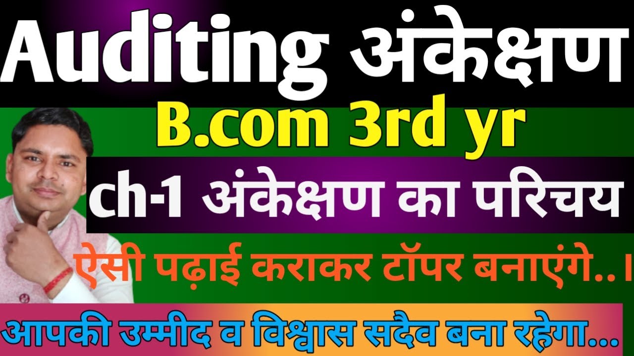 auditing chapter 1 for b.com 3rd year 2024 अंकेक्षण का अर्थ व प्रकार v.v.most imp