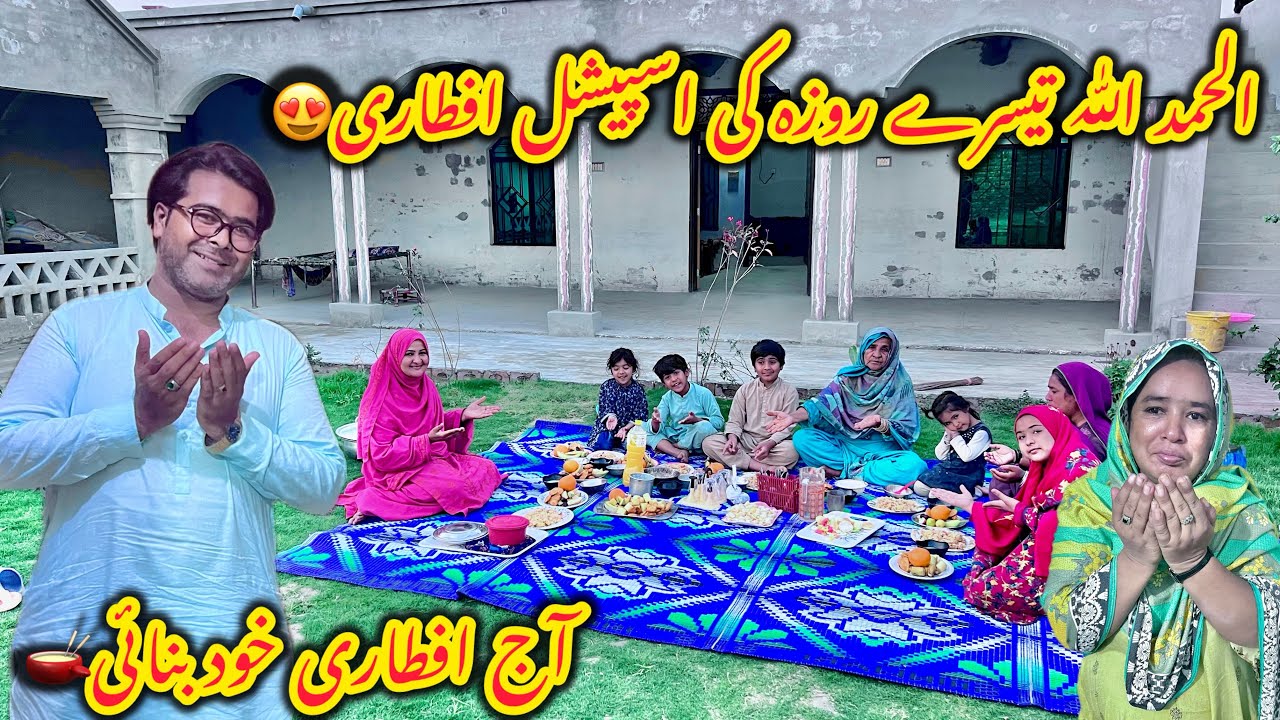 Alhamdulillah teesry Roza ki special ￼iftari😍Aj Sab iftari khud bnai🫕Altaf Ali Balouch