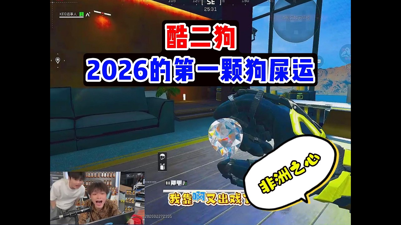 酷二狗2026年的第一颗非洲之心#pubg #pubgm #pubgmobile #三角洲 #游戏推荐#莽权#和平精英#地铁逃生#莽权#牧童