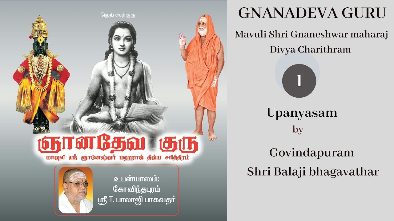 Gnanadeva Guru - Upanyasam Day 1/10