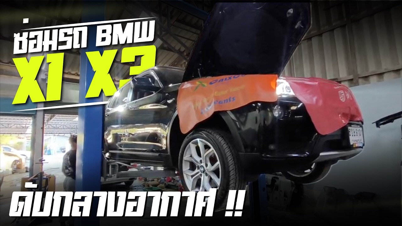 Ремонтируем BMW X1/X3, заглохший в воздухе!!