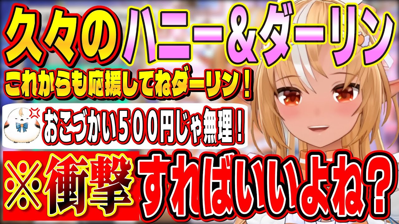 感動の3期生ライブの振り返り中におこづかいの少ない貧乏ダーリンに衝撃の提案をする狂気のハニー【不知火フレア/ホロライブ切り抜き】