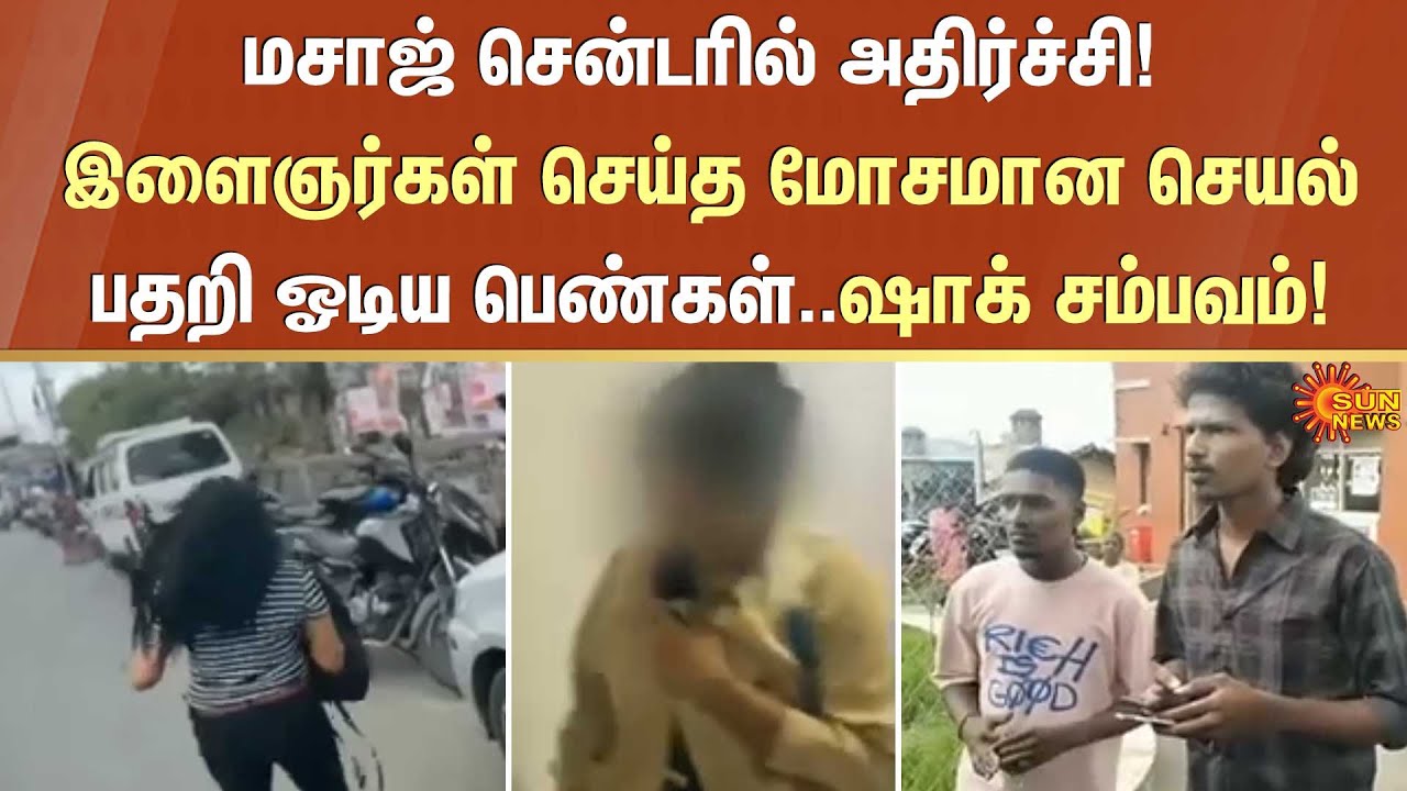 Shocking Incident in Massage Centre | Sun News | Kodaikanal | Press | Youngsters