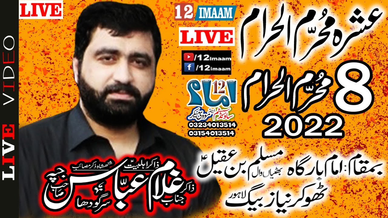 Live Majlis aza | 8 Muharram 2022 | Zakir Ghulam Abbas Jappa | Thoakr Niaz Baig Lahore