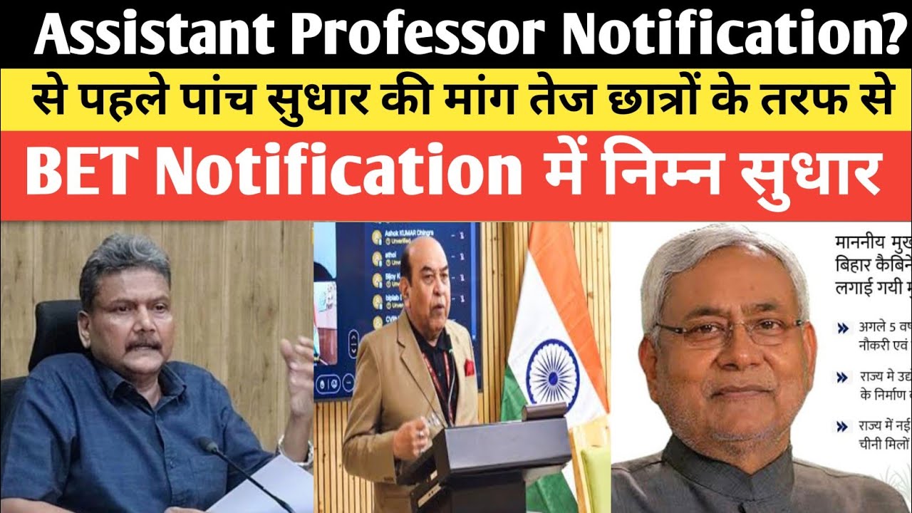BET के नियम में पांच सुधार की मांग छात्रों के तरफ से जाने विस्तार से @SK_Jha_Sir 