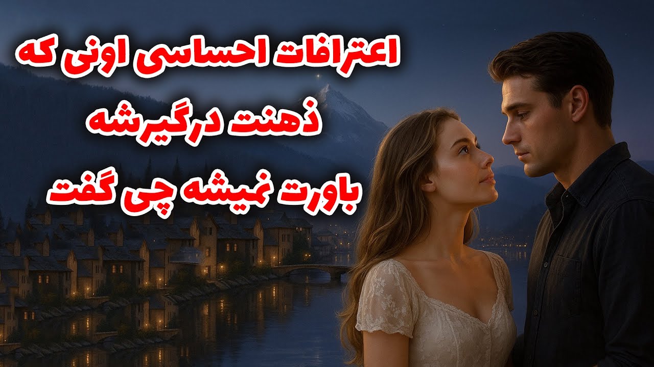نشانه ها با شراره - اعترافات احساسی اونی که ذهنت درگیرشه باورت نمیشه چی گفت