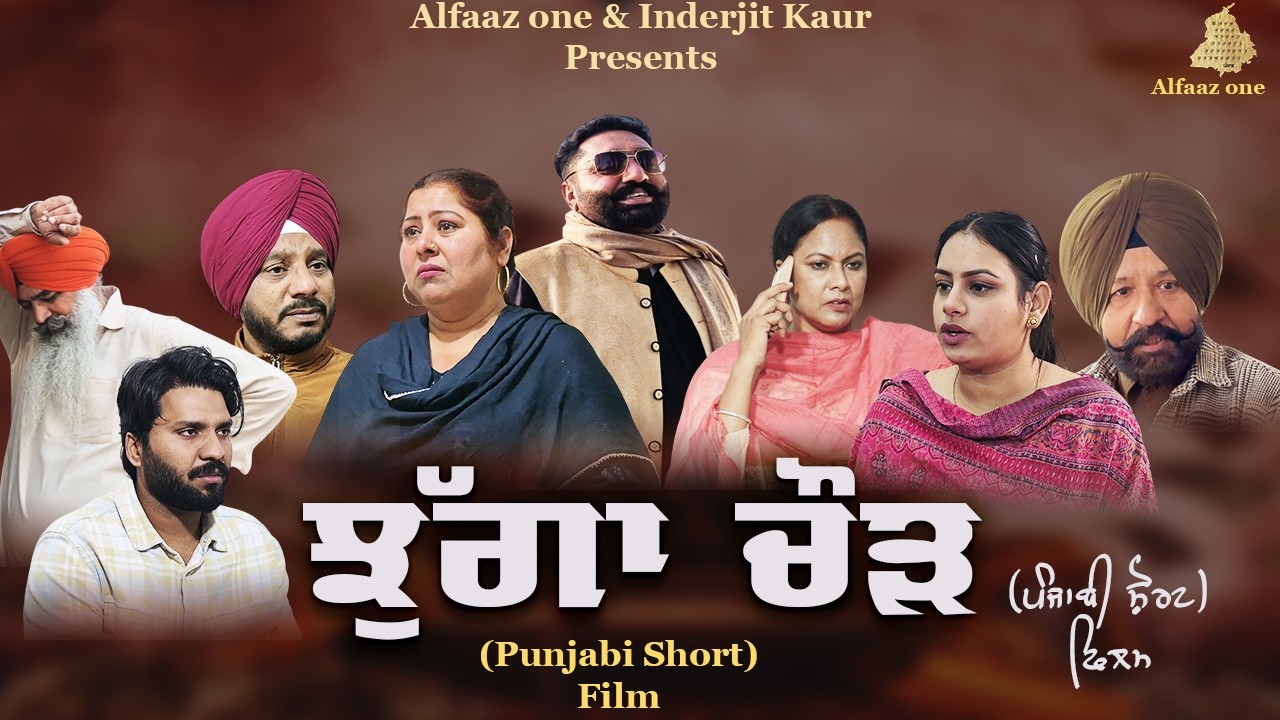 CHUGA CHAUD (Full Movie) | Latest Punjabi Movie 2026 | Alfaaz One