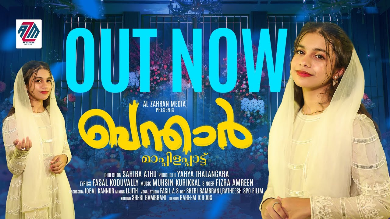 ബന്താർ | BANDHAAR | FIZRA AMREEN | AL ZAHRAN MEDIA