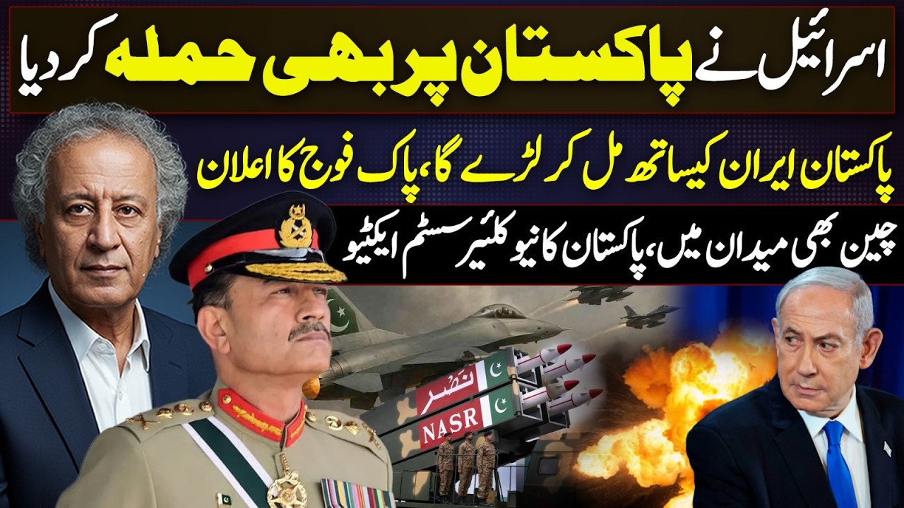 Israel&ndash;Pakistan Conflict? Pakistan Vows Joint Action with Iran, China Steps In, Nuclear Alert Raised