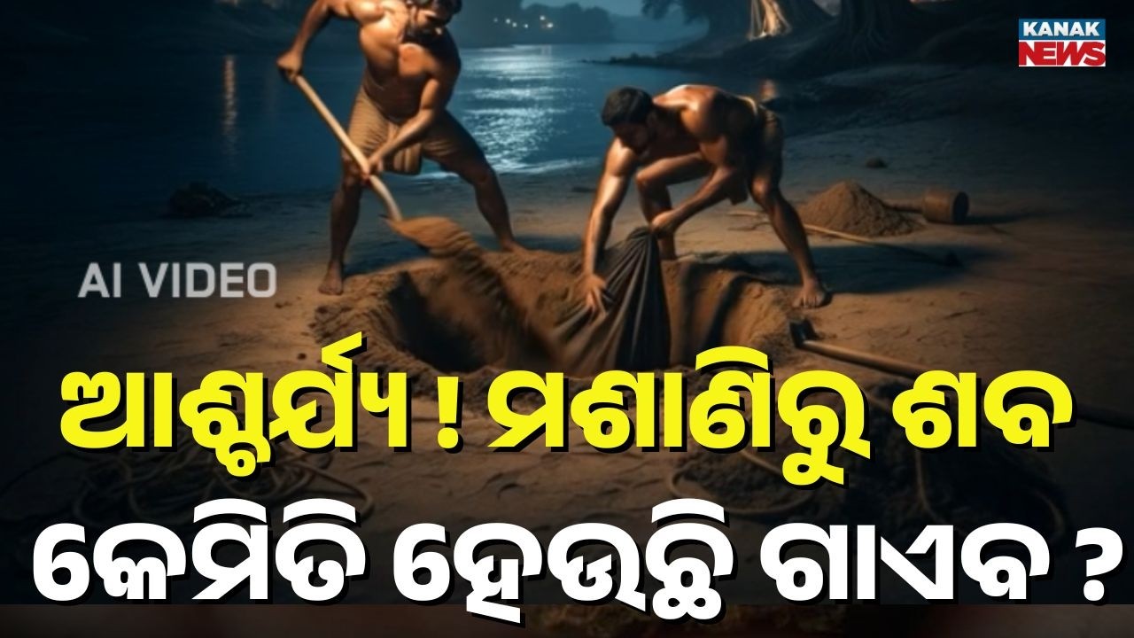 News Point: Body Goes Missing from Bhadrak Crematorium? Questions Mount