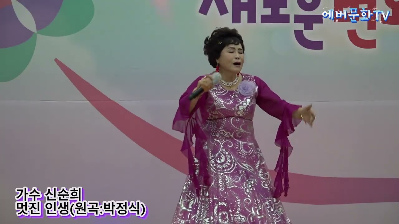 가수 신순희-멋진인생(원곡:박정식) /2026.1.10/제12회 모범청소년 장학금 전달 신임간부취임식 및 축하공연/에버문화교류봉사단/(주)한울컴퍼니