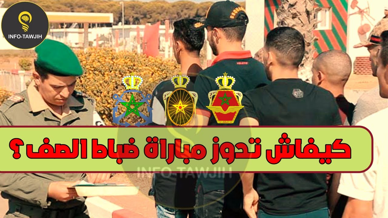 كيفاش تدوز مباراة ضباط الصف القوات المسلحة الملكية.